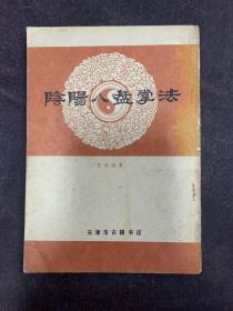 阴阳八盘掌（影印本/88年