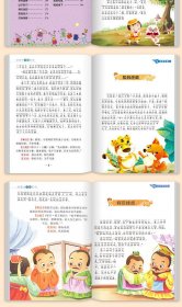 成语故事 彩图注音版