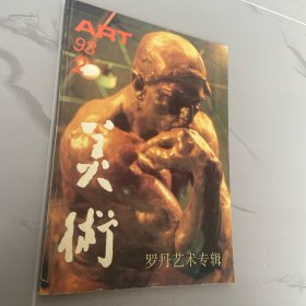 美術(shù) 1993年2期