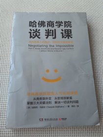 哈佛商学院谈判课：谈判就是人的互动，你和对手都需要赢