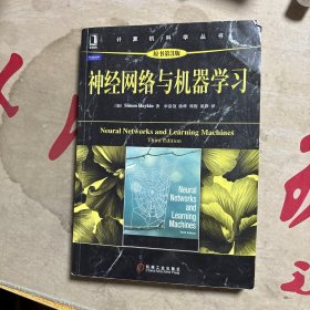 神经网络与机器学习