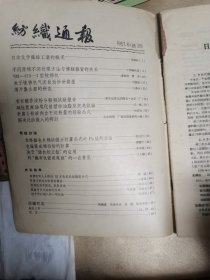 纺织通报 1957.6