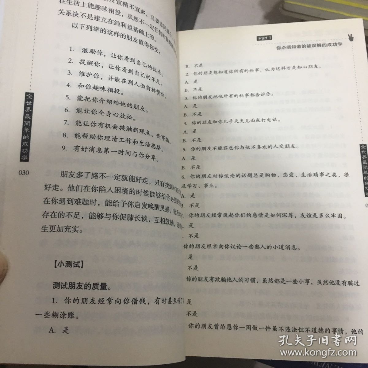 把大象装进冰箱只需三步：全世界最简单的成功学