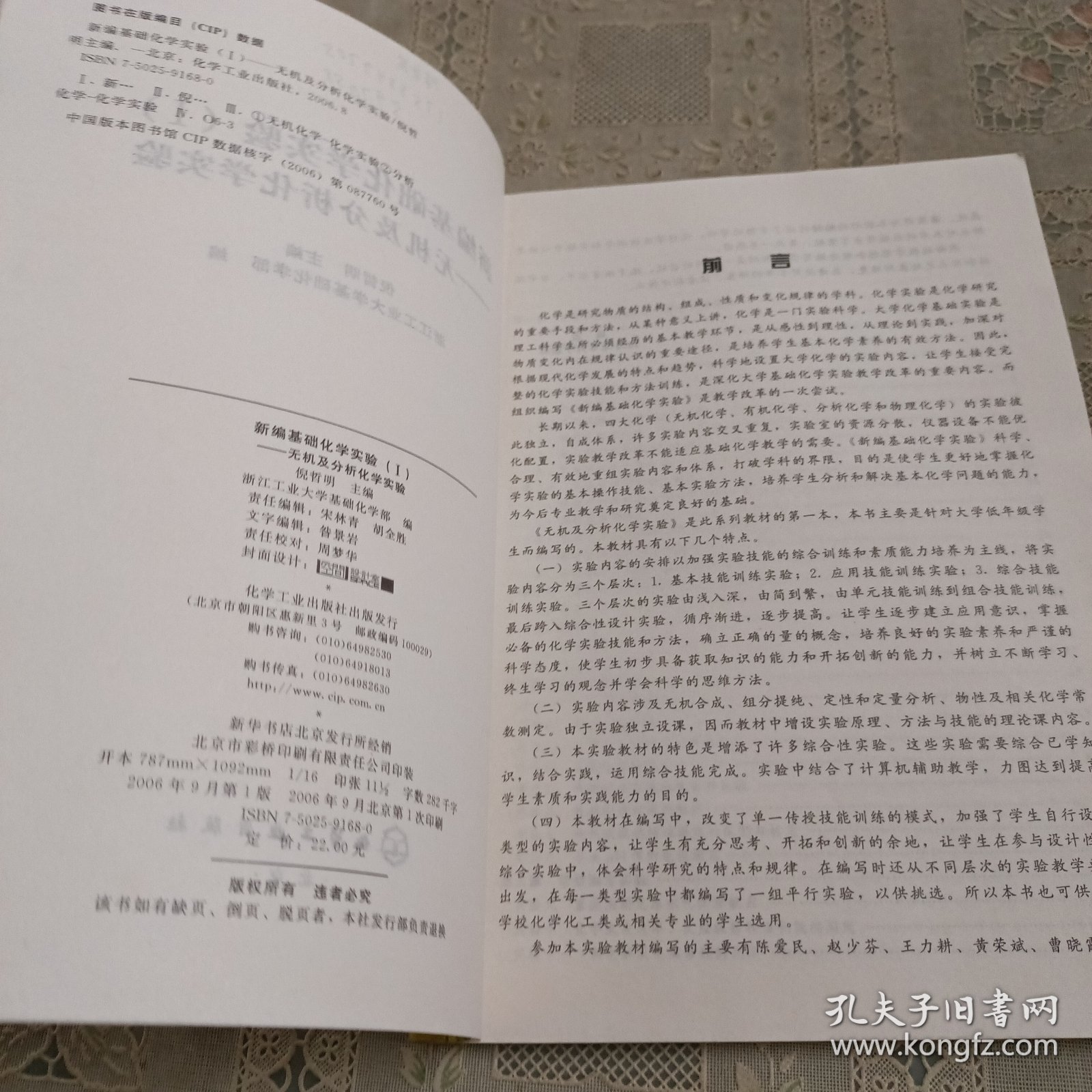 点击查看原图 新编基础化学实验1:无机及分析化学实验