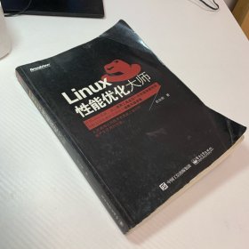 Linux性能优化大师