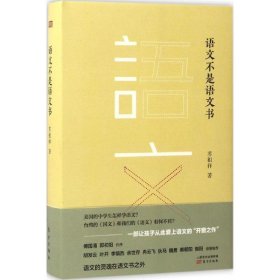 ⅹ19年语文不是语文书/新