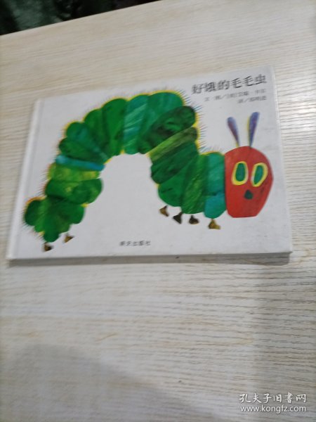 好饿的毛毛虫