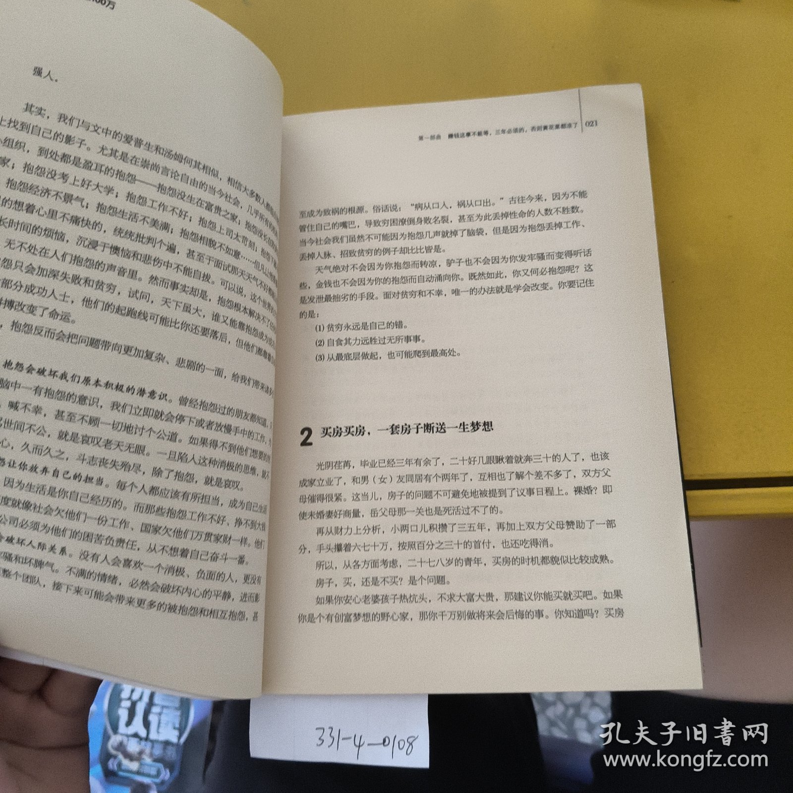 毕业3年要赚100万（发黄）