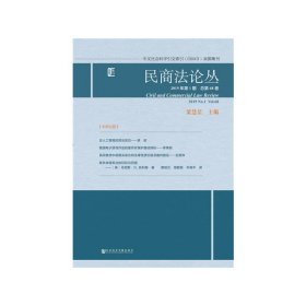 民商法论丛(2019年第1期总第68卷) 