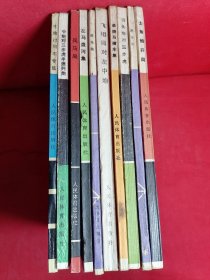象棋布局丛书： 10本合拍