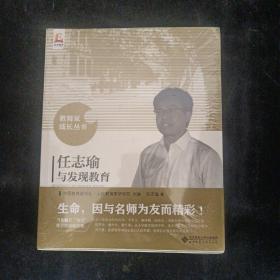 任志瑜与发现教育