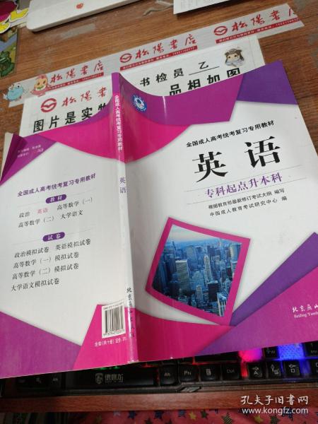 全国成人高考统考复习专用教材. 政治模拟试卷