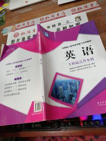 全国成人高考统考复习专用教材. 政治模拟试卷