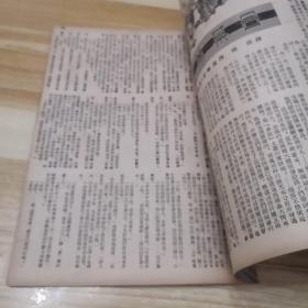 新观察1952年第二十期