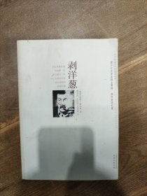 剥洋葱：君特·格拉斯回忆录