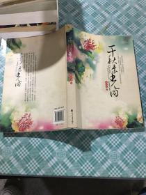 衣香鬓影2·千秋素光同