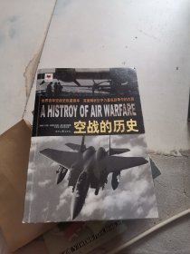 空战的历史