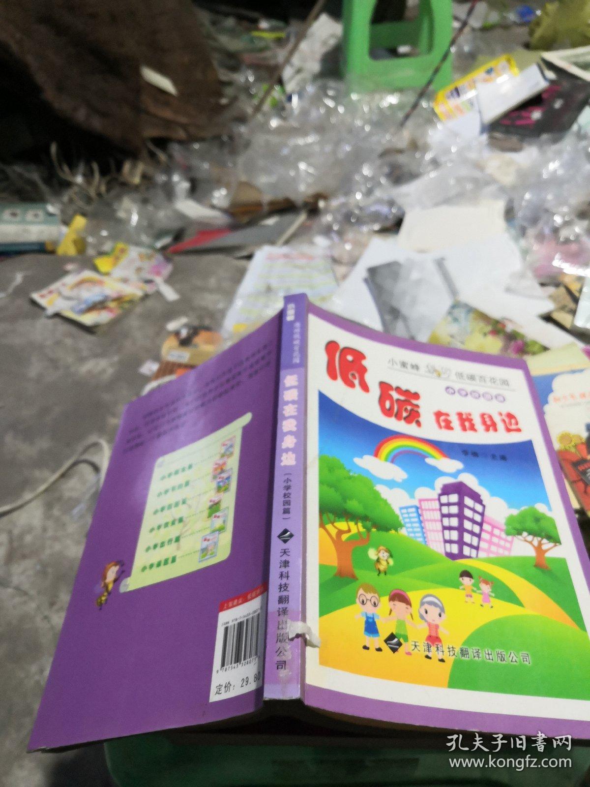 小蜜蜂遨游低碳百花园·低碳在我身边：小学校园篇