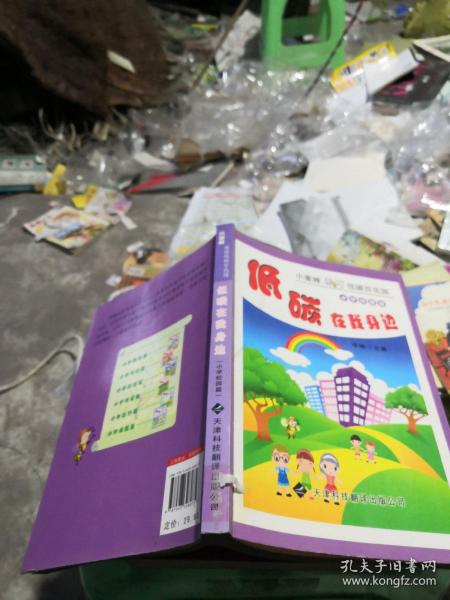 小蜜蜂遨游低碳百花园·低碳在我身边：小学校园篇