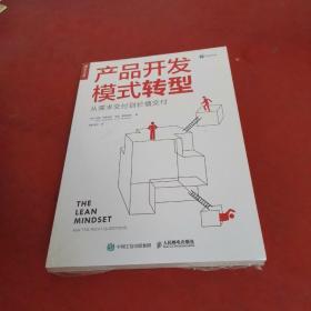 产品开发模式转型：从需求交付到价值交付