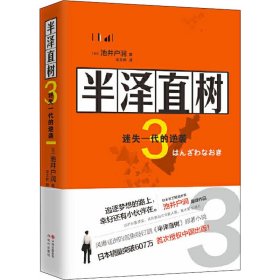 半泽直树 3 迷失的一代逆袭