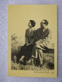 老照片：毛泽东和江青在一起（1）
