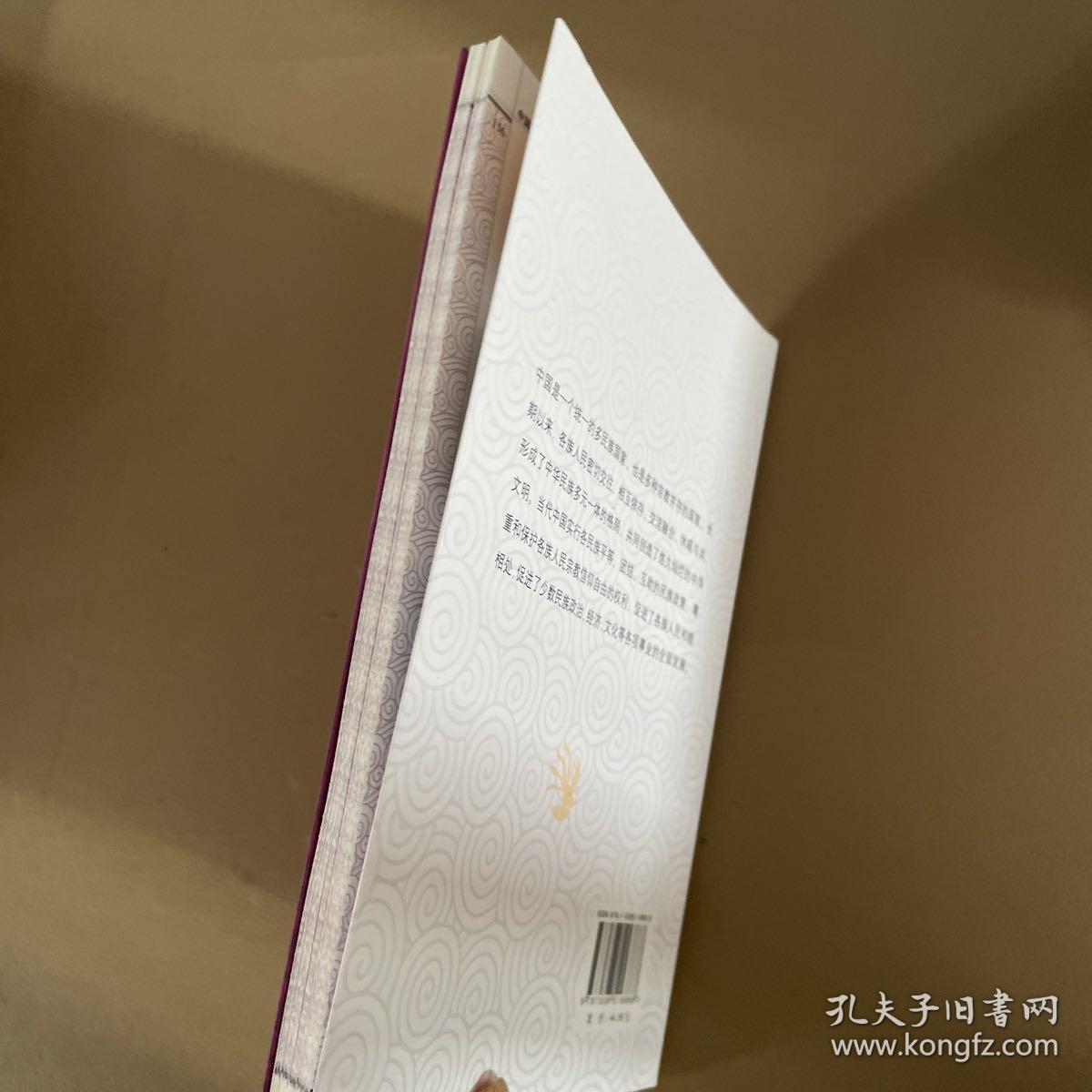 基本情况：中国民族与宗教