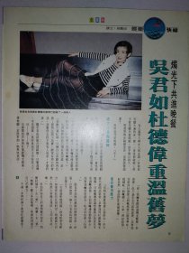 大众电视杂志 吴君如16开彩页