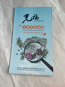 苏州旅游/吴中旅游：光福文旅手绘地图（八折页）