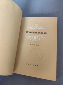 西方政治思想史