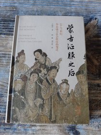 蒙古征服之后：13—17世纪华北地方社会秩序的变迁