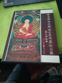 图画佛传及释迦如来成道记注疏(精装.带外盒)