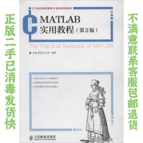 MATLAB实用教程(第2版)