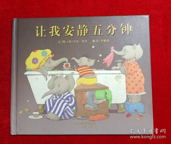 让我安静五分钟