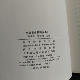 中国书业营销金典（1）