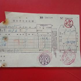 1954年12月25日，住宿费，私企服务业收益收据，沈阳竹林旅馆，蓋平县硅石矿（生日票据，宾馆住宿类）。（58-9）