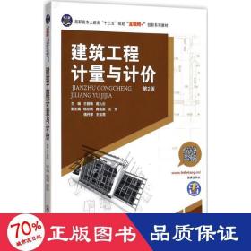 建筑工程计量与计价 大中专理科建筑 王丽梅,高久云 主编