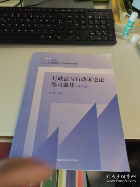 激活码验证码未刮开 行政法与行政诉讼法练习题集（第六版）
