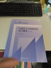 激活码验证码未刮开 行政法与行政诉讼法练习题集（第六版）