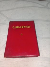 毛泽东的五篇哲学著作