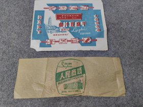 稀有版孤品 苏州土产卤汁豆腐干国营苏州食品厂 纸 苏州人民商场。（里面有千万不要忘记阶级斗争字样。）