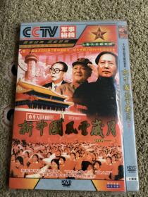 记录片 新中国风云岁月dvd