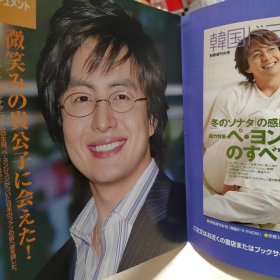 裴勇俊原装日本杂志 绝版