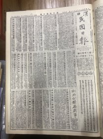 1927年（汉口民国日报）第三百零五号 武昌市改组委员会宣传部最近宣传大纲