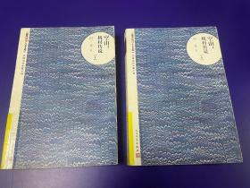 空山机村传说 阿来 上下册一套 馆藏书