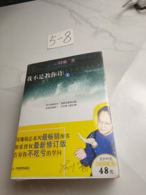 我不是教你诈(未拆封，全四册)