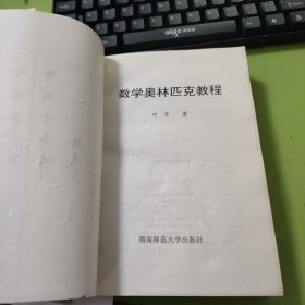 数学奥林匹克教程 V623