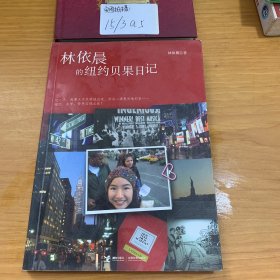 林依晨的紐約貝果日記
