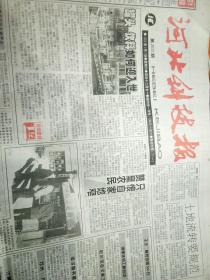 河北科技报，2002年2月2日