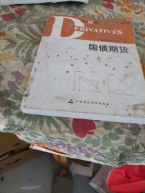 国债期货